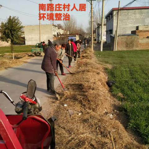 【“三零”创建】李源屯镇南路庄村开展人居环境整治