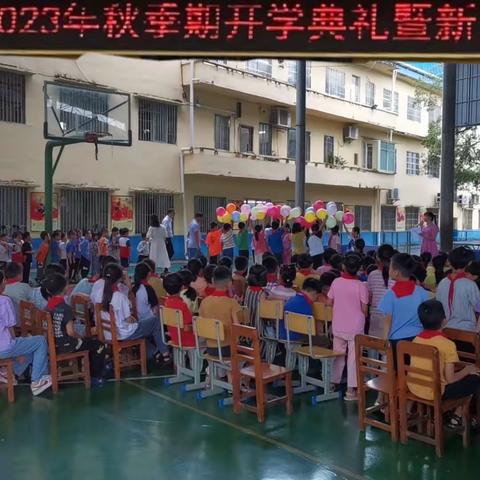 从“新”出发，从“一”开始——         归义镇保太小学2023年秋季期开学典礼暨一年级新生开笔礼