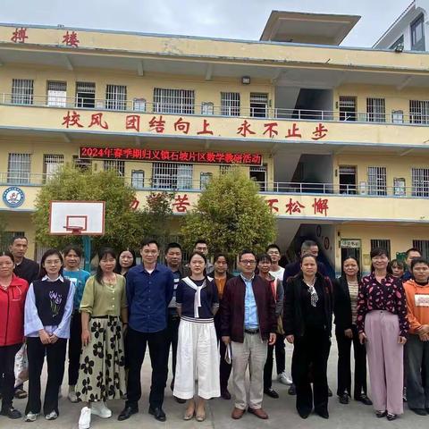 以研促教，教研并行 ——2024年春季期归义镇石坡片区数学教研活动