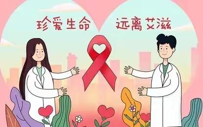 艾滋病防治知识宣传 ——中乡小学