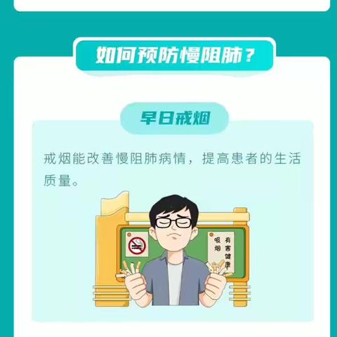 11.20“世界慢阻肺日”——如何预防慢阻肺?
