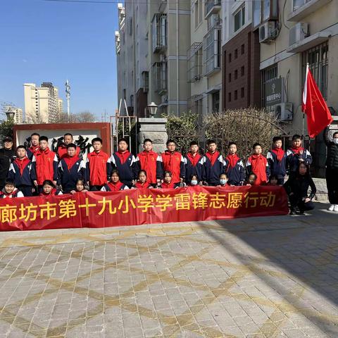 “弘扬雷锋精神  争做文明学生”——   廊坊市第十九小学学雷锋主题教育活动