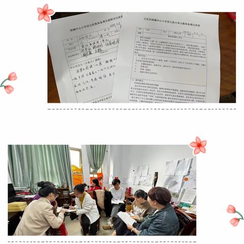 集体备课凝智慧，共同研讨促成长——清澜中心小学集体备课教研活动