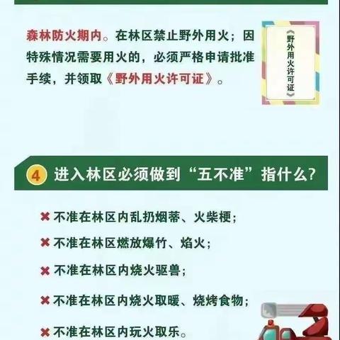 森林防火 人人有责——华师上实森林防火致家长的一封信