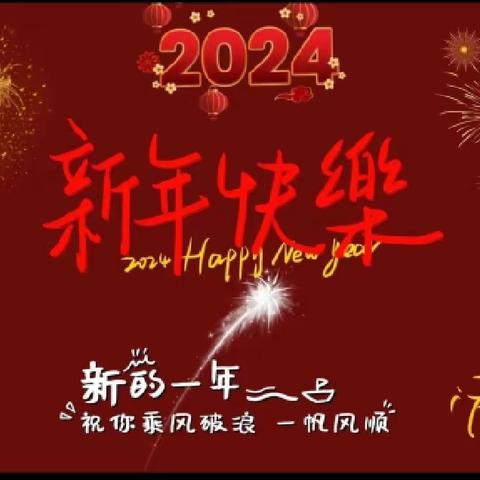 “喜迎元旦，欢庆新年”——古镇小学六三班元旦联欢会