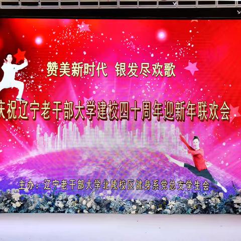 用激情澎湃、活力四射的演绎 ‍迎接新的一年到来 ‍——2023级太极2班参加健身系迎新年联欢会花絮 ‍