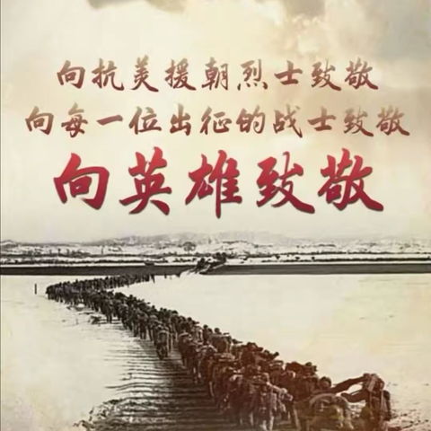 “英雄不朽  精神永传”～北陵校区健身系23级太极拳2班纪念抗美援朝75周年主题班会花絮