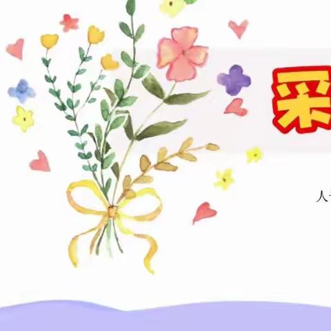 🎶双减音乐课，采一束鲜花🎶--参木社区学校