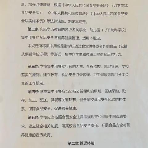 筑牢校园食品安全防线———金山镇丰龙小学学习《校园食品安全知识学习与营养健康管理》