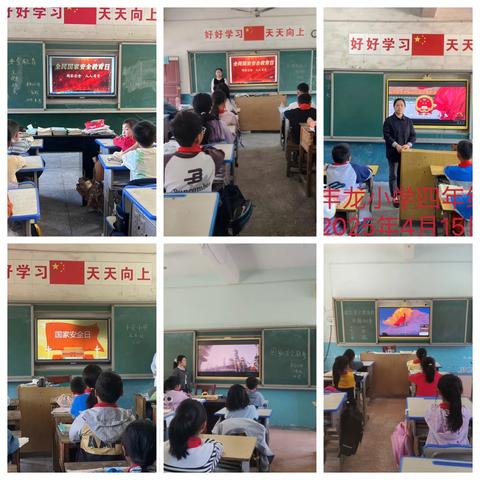 国家安全教育日 ——丰龙小学全体师生一起学习国家安全知识！