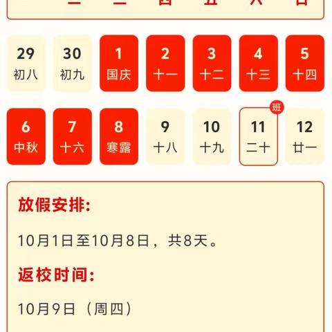 金山镇丰龙小学2025年 国庆中秋﻿双节放假通知及温馨提示