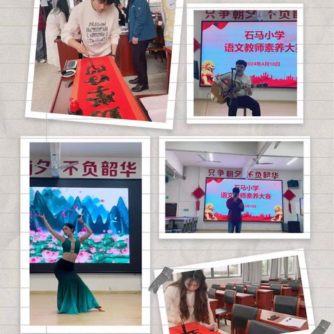 “语”你同台，“语”众不同一石马小学语文素养大赛