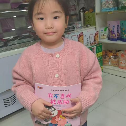 亲子共读图画书推荐的 ‍《我不想被威胁》