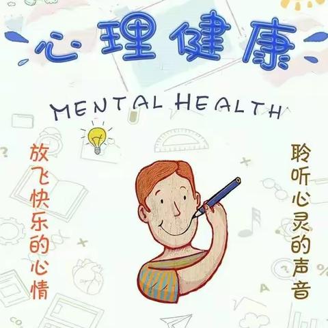 做情绪的小主人——安远中心学校开展心理健康课程