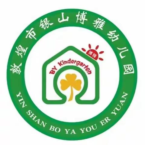 银山博雅幼儿园大二班秋季学期教学汇报总结