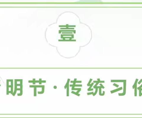 【放假通知】 容县自良镇中心幼儿园龙镇分园 清明节放假通知及温馨提示