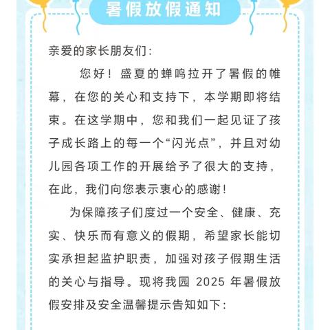 【容县自良镇中心幼儿园龙镇分园•放假通知】快乐过暑假，安全不放假——2025年暑假放假通知及温馨提示