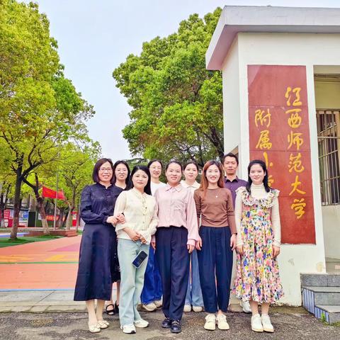 跟岗研修促发展 笃行致远共成长——弋阳县逸夫小学教师赴江西师范大学附属小学跟岗实践学习