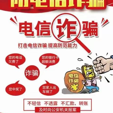 上饶经开区中学开展防范电信诈骗宣传教育活动