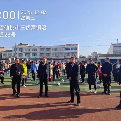 冬日暖阳润校园 足球教研谱新篇 ——实验三小送教三伏潭，共促体育素养落地