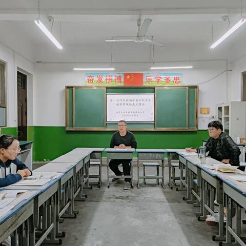 砥砺前行，再创佳绩——马家庄九年制学校南洼小学第一次作业检测质量分析会暨教学常规检查反馈会