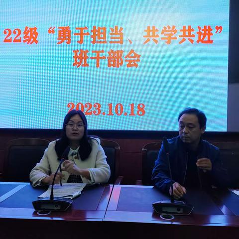 “勇敢担当    共学共进”班干部培训会