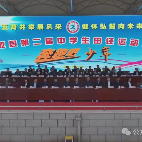 乾县第二届中学生田径运动会