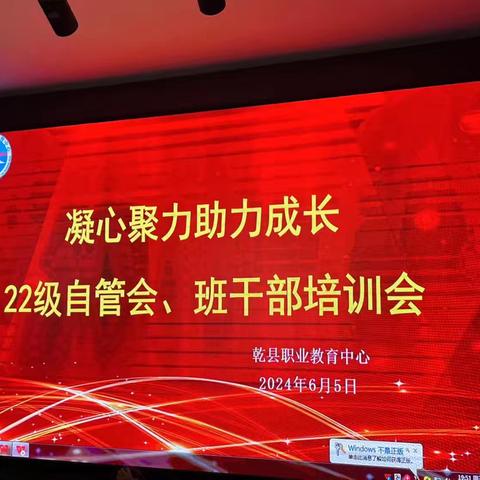 凝心聚力           助力成长 乾县职业教育中心自管会班干部培训会