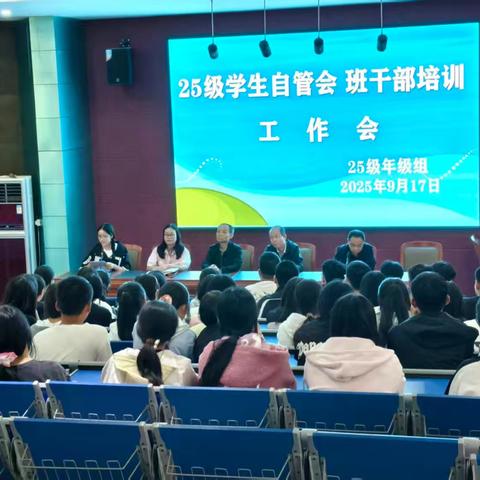 乾县职业教育中心中25级自管会班干部培训会