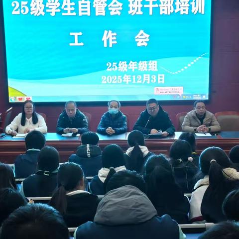 乾县职业教育中心中职一部25级自管会及班干部培训会议