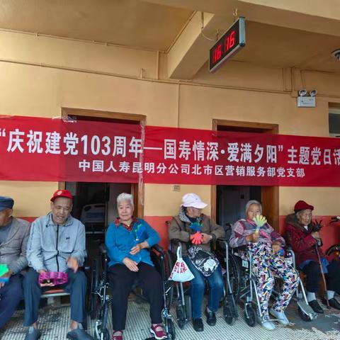 中国人寿昆明分公司北市区营销服务部党支部 孝老敬亲 仁心善举