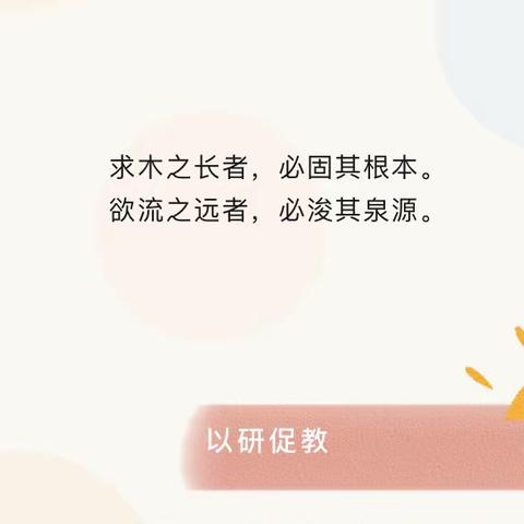 “教”以潜心 ·“研”以致远 ——阳平镇中心幼儿园教学评赛活动