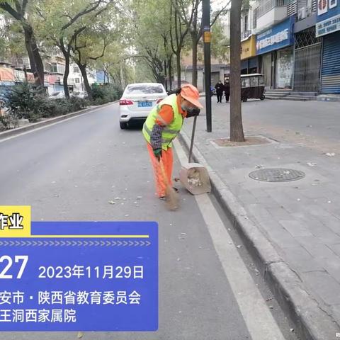 【西安为众-青年路项目部】道路保洁工作不放松，督察落实最重要