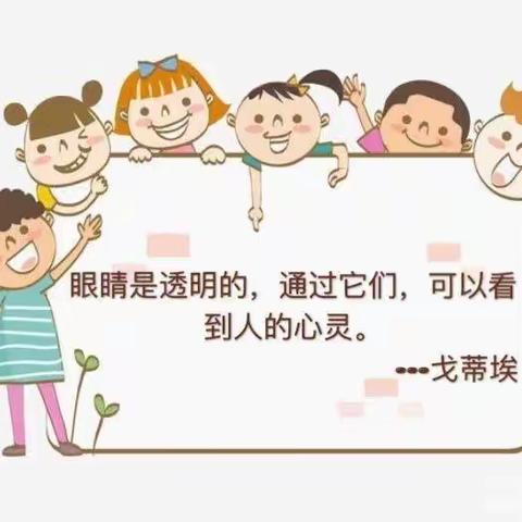 叉河镇中心幼儿园“保护眼睛，远离近视”健康教育活动（小一班）