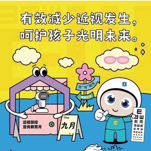 黄梅县第三小学黄泥塘校区 ﻿近视防控宣传月活动