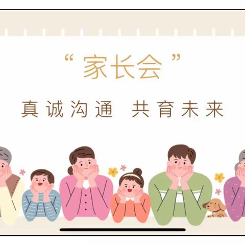 【携爱同行  共育花开】——朱阳关镇中心幼儿园新学期家长见面会