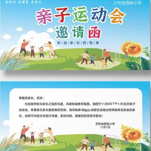 学校运动会