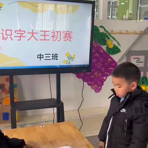 增城区中大幼儿园第六届中三班“趣味识字初赛”