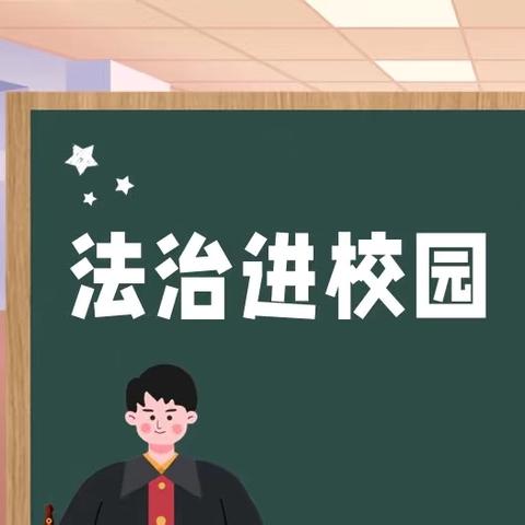 【三抓三促进行时】“法治宣讲进校园，防暴演练筑防线”漫水滩乡杨柳小学法治进校园暨防暴演练