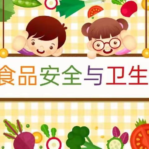 小叮当幼儿园大班组—食品安全