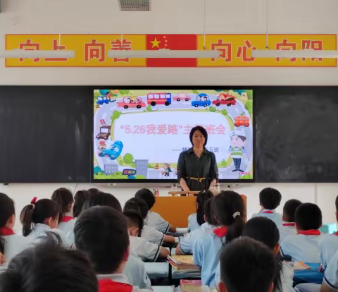 爱路护路之辅仁小学