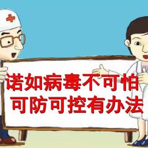 冬季常见传染病预防|致家长的一封信