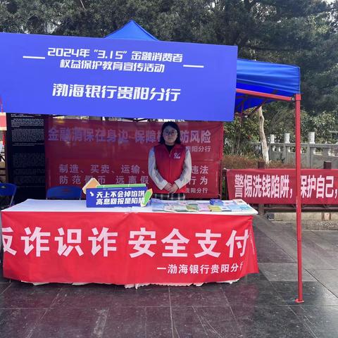 渤海银行贵阳分行营业部“3·15消费者权益保护”之“反假货币篇”宣传活动