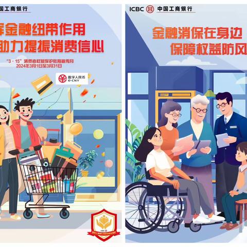 工商银行呼伦贝尔分行鄂温克族自治旗支行开展消费者权益保护宣传活动