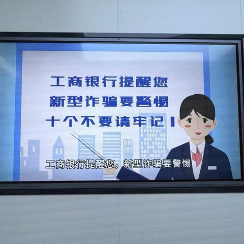 全民反诈  你我同行——鄂温克支行开展反诈宣传活动