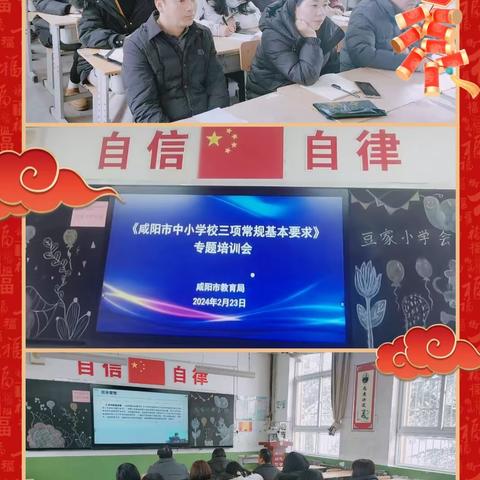 《咸阳市中小学校三项常规基本要求》活动纪实——永寿县豆家镇中心小学