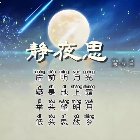 静夜思