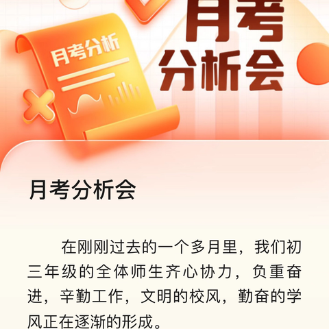 精准分析明方向，真抓实干创辉煌——2024年宜章八中九年级质量研讨座谈会