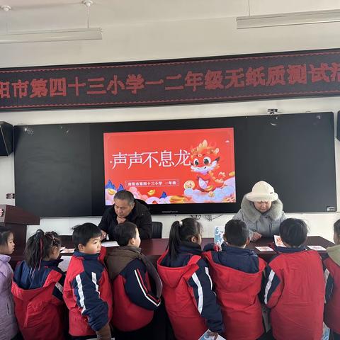 趣味大闯关 乐学伴成长——南阳市第四十三小学一二年级无纸化测试活动