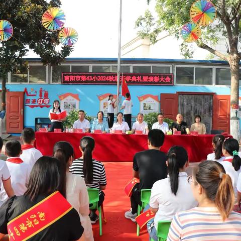 秋光为序梦扬帆  筑梦启航赴辉煌——南阳市第四十三小学2024秋期开学典礼